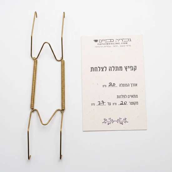 קפיץ מתלה לצלחת מתאים מקוטר 20ס"מ עד 27 ס"מ